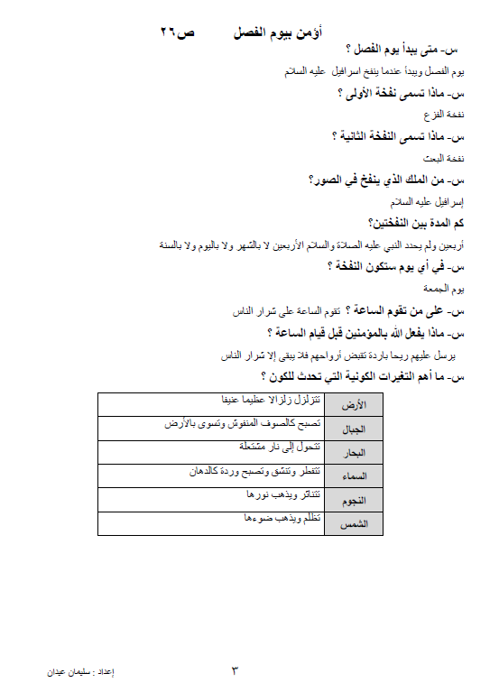 مراجعة اسلامية الصف التاسع الفصل الأول إعداد سليمان عيدان