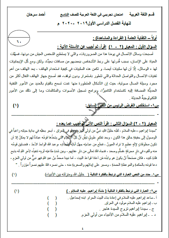 امتحان تجريبي لغة عربية الصف التاسع الفصل الأول الأستاذ أحمد سرحان