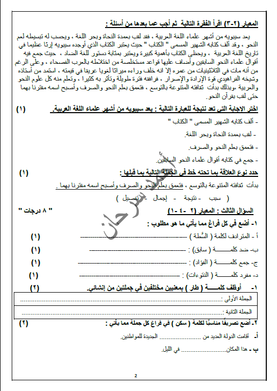 امتحان تجريبي لغة عربية الصف التاسع الفصل الأول الأستاذ أحمد سرحان