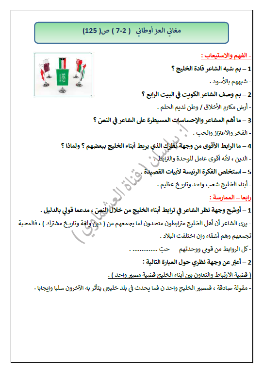 حل الوحدة الثالثة انتمائي لغة عربية الصف التاسع المعلمة بيلسان