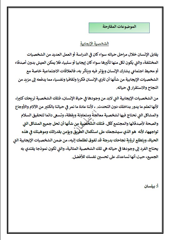 مذكرة التعبير لغة عربية الصف التاسع الفصل الأول إعداد المعلمة بيلسان