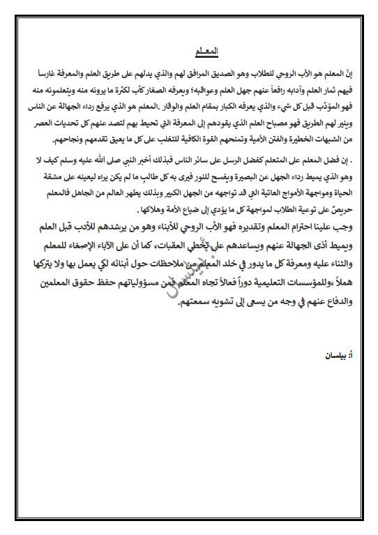 مذكرة التعبير لغة عربية الصف التاسع الفصل الأول إعداد المعلمة بيلسان