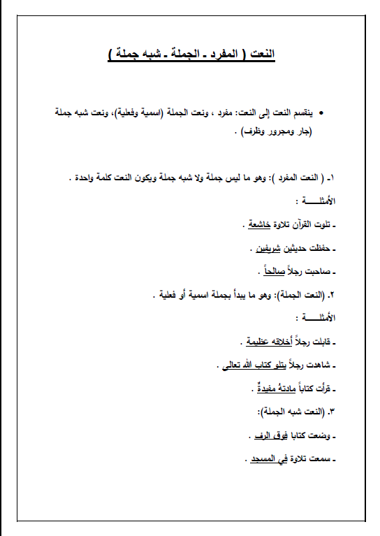 مذكرة لغة عربية للصف التاسع الفصل الأول مدرسة طارق السيد رجب