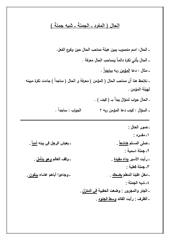 مذكرة لغة عربية للصف التاسع الفصل الأول مدرسة طارق السيد رجب