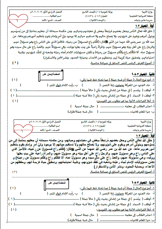 ورقة تقويمية 1 لغة عربية الصف التاسع الوحدة الثانية