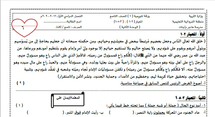 ورقة تقويمية 1 لغة عربية الصف التاسع الوحدة الثانية