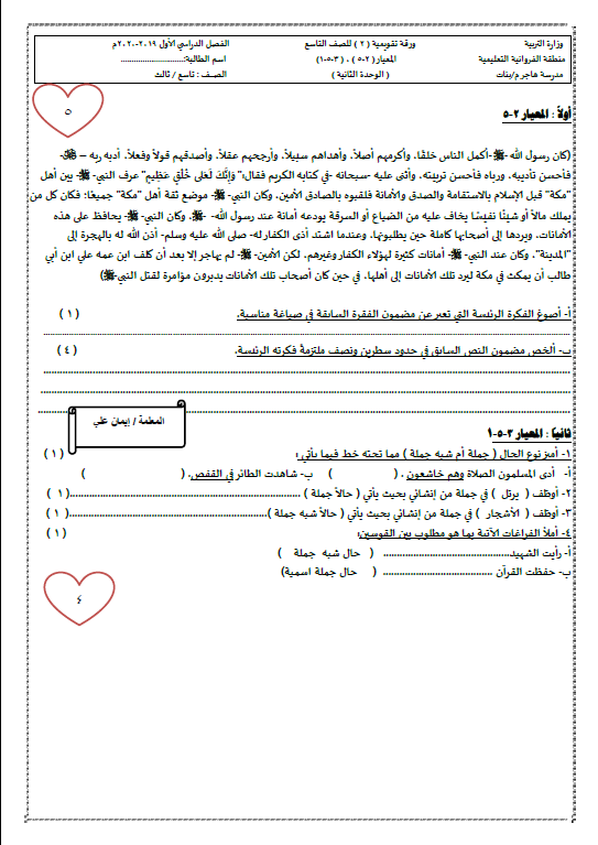 ورقة تقويمية 2 لغة عربية الصف التاسع الوحدة الثانية