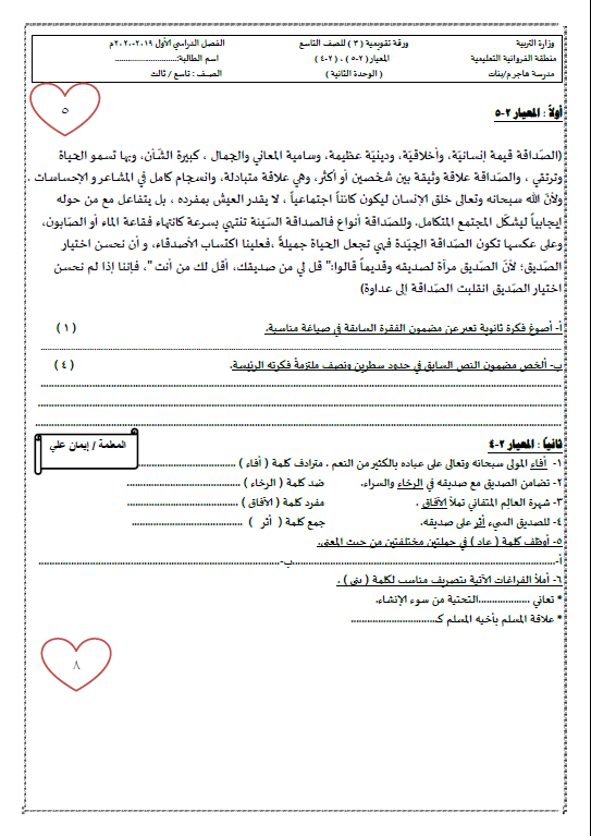 ورقة تقويمية 3 لغة عربية الصف التاسع الوحدة الثانية ايمان علي