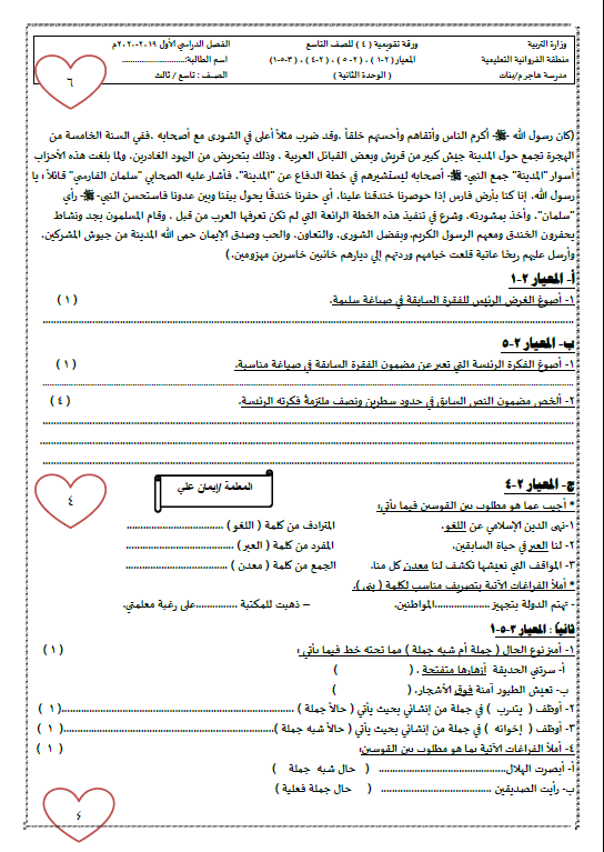 ورقة تقويمية 4 لغة عربية الصف التاسع الوحدة الثانية