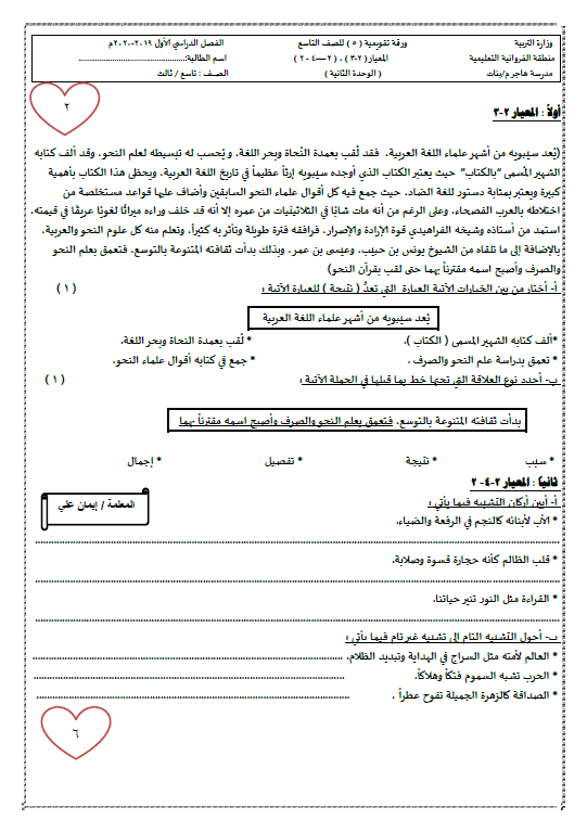 ورقة تقويمية 5 لغة عربية الصف التاسع الوحدة الثانية ايمان علي