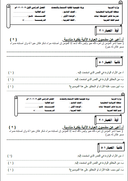 ورقة كفاية الاستماع والتحدث لغة عربية الصف التاسع الفصل الأول مدرسة هاجر