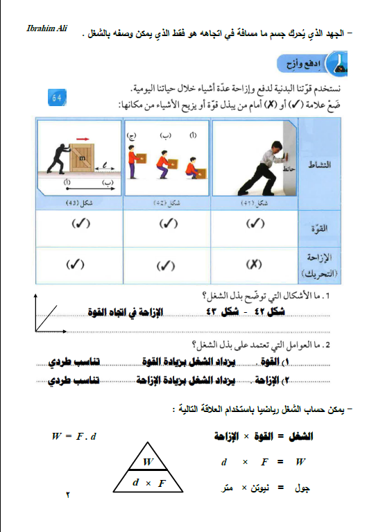 على شغل أو انتاج القدرة حرارة بذل حل مناهج