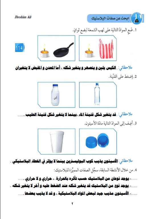 تلخيص علوم الصناعات النفطية الصف التاسع الفصل الأول إعداد ابراهيم علي