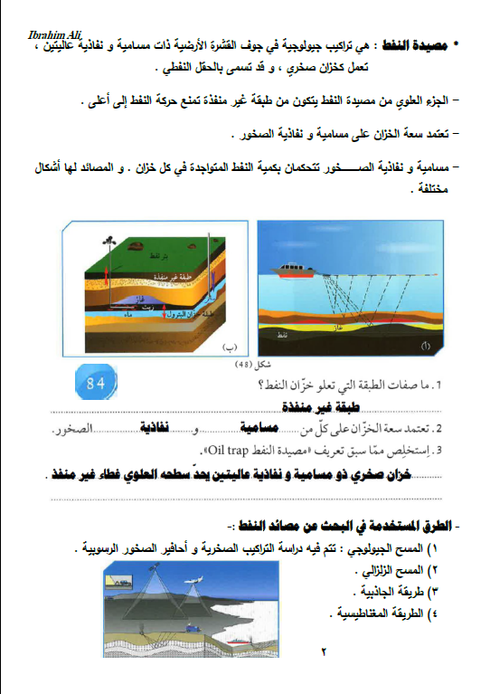 تلخيص علوم النفط الصف التاسع الفصل الأول إعداد ابراهيم علي