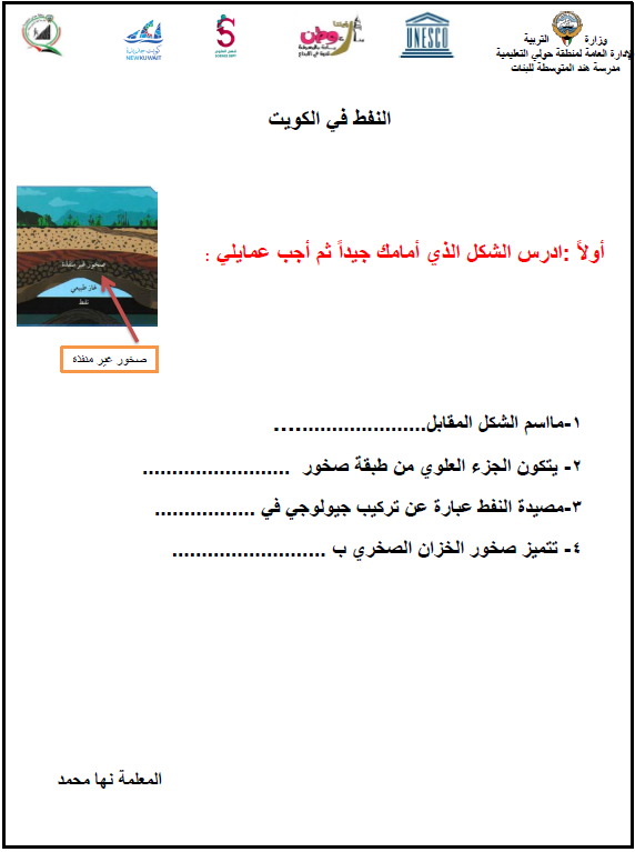 مراجعة وحدة النفط علوم الصف التاسع الفصل الأول إعداد المعلمة نها محمد