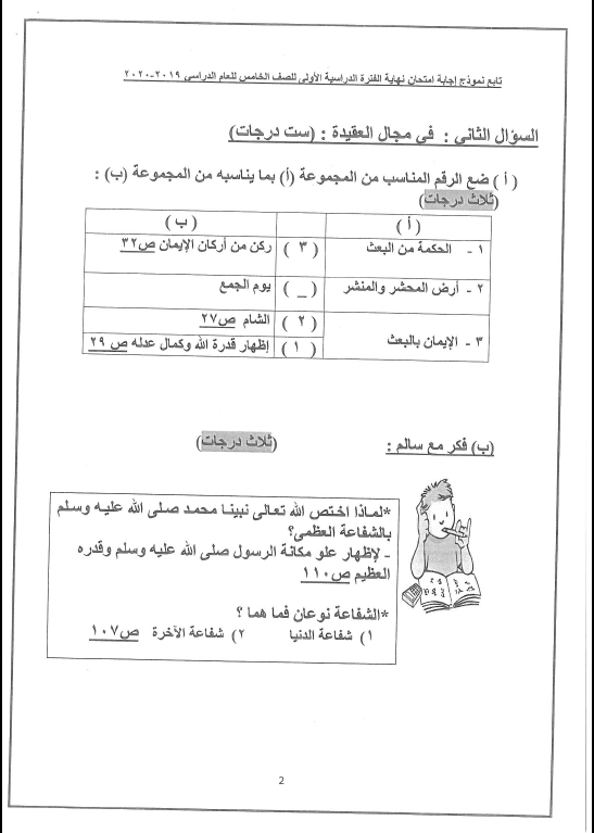 نموذج الإجابة تربية اسلامية الصف الخامس الفصل الأول منطقة العاصمة التعليمية مدرستي الكويتية