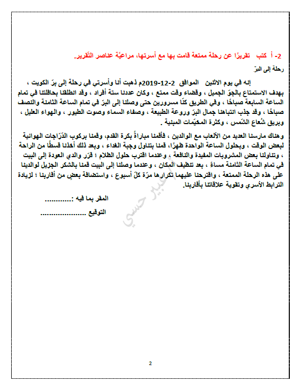 موضوعات تعبير لغة عربية الصف التاسع الفصل الأول المعلمة عبير حسني مدرستي الكويتية