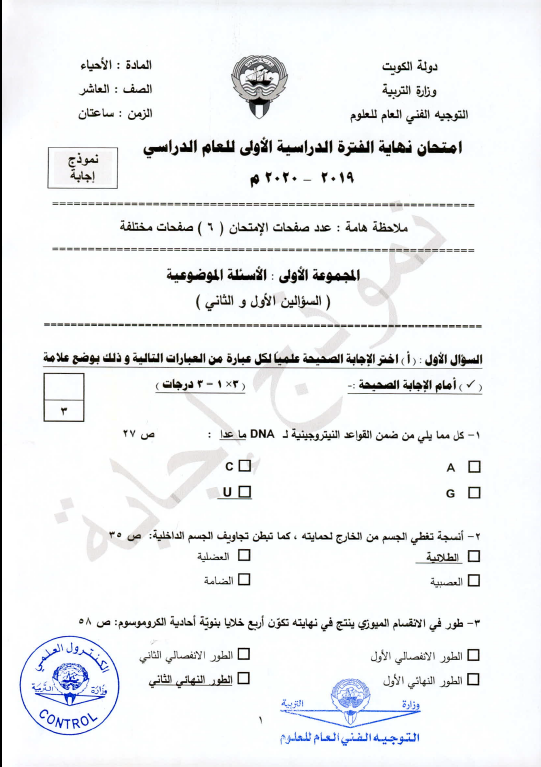 نموذج الإجابة احياء الصف العاشر الفصل الأول