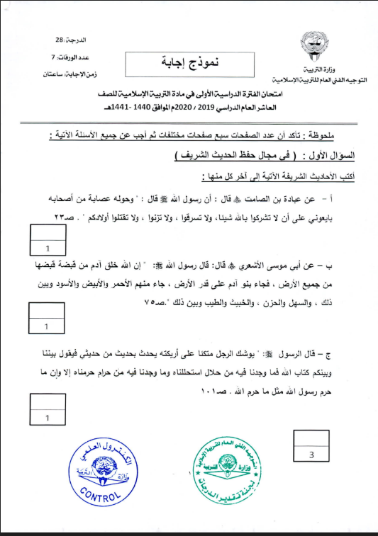 نموذج الإجابة تربية اسلامية الصف العاشر الفصل الأول