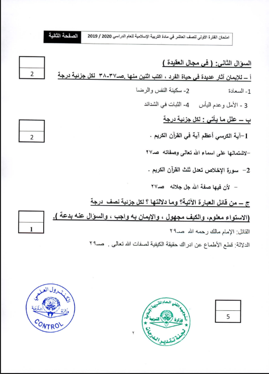 نموذج الإجابة تربية اسلامية الصف العاشر الفصل الأول