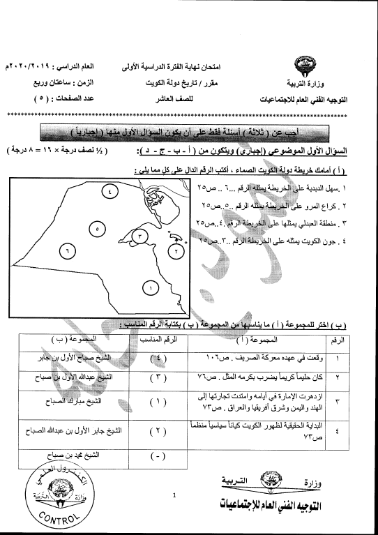 نموذج الإجابة تاريخ الكويت الصف العاشر الفصل الأول
