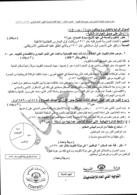 نموذج الإجابة تاريخ الكويت الصف العاشر الفصل الأول