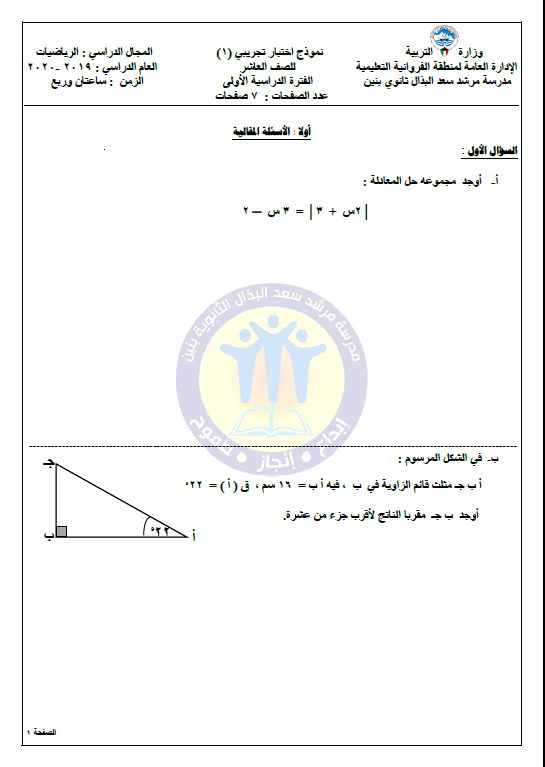 اختبار تجريبي 1 رياضيات الصف العاشر الفصل الأول ثانوية مرشد سعد البذال