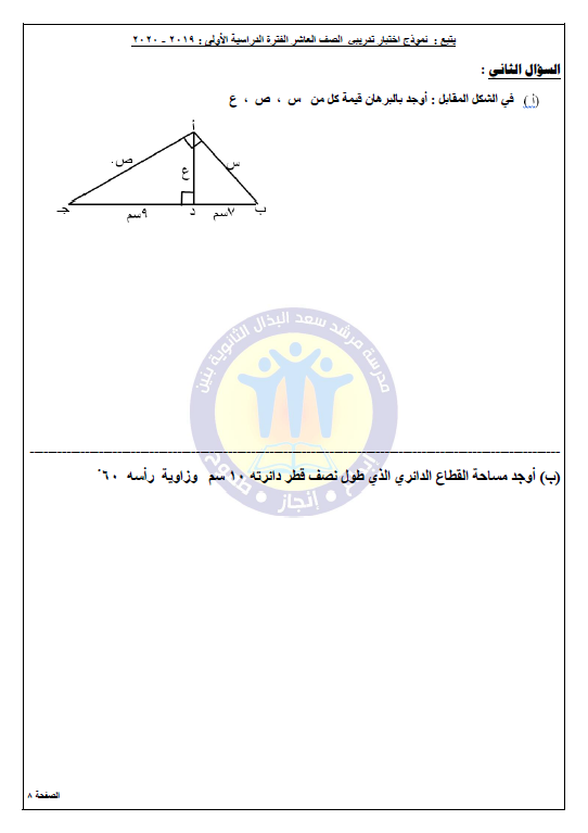 اختبار تجريبي 2 رياضيات الصف العاشر الفصل الأول ثانوية مرشد سعد البذال