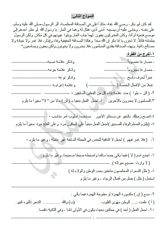 تدريبات نحوية لغة عربية الصف العاشر الفصل الأول إعداد سعد المكاوي