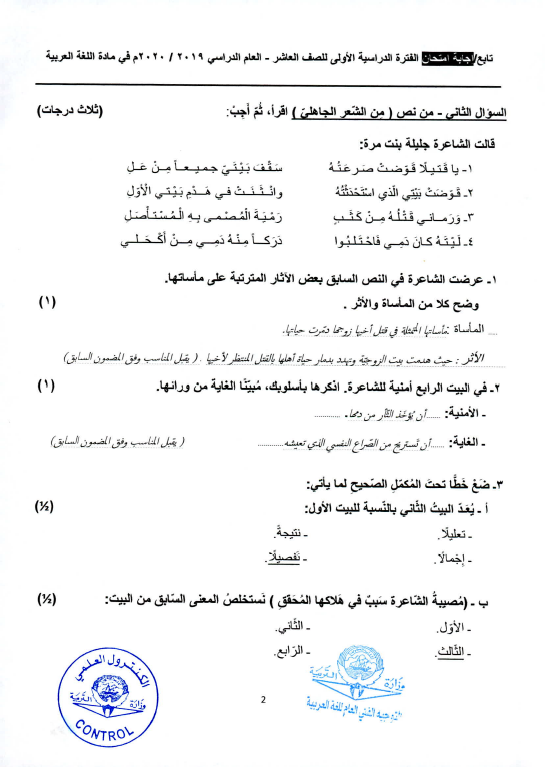 نموذج الإجابة لغة عربية الصف العاشر الفصل الأول