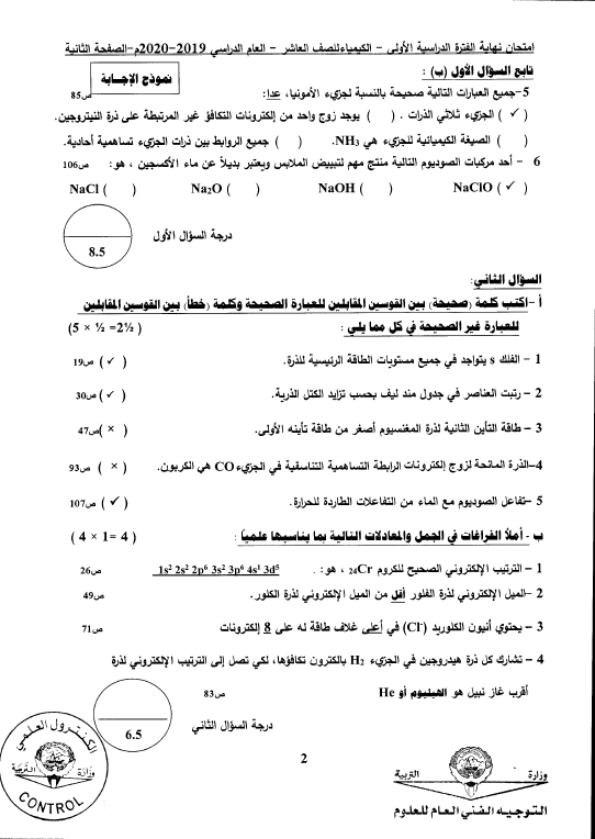 نموذج الإجابة كيمياء الصف العاشر الفصل الأول