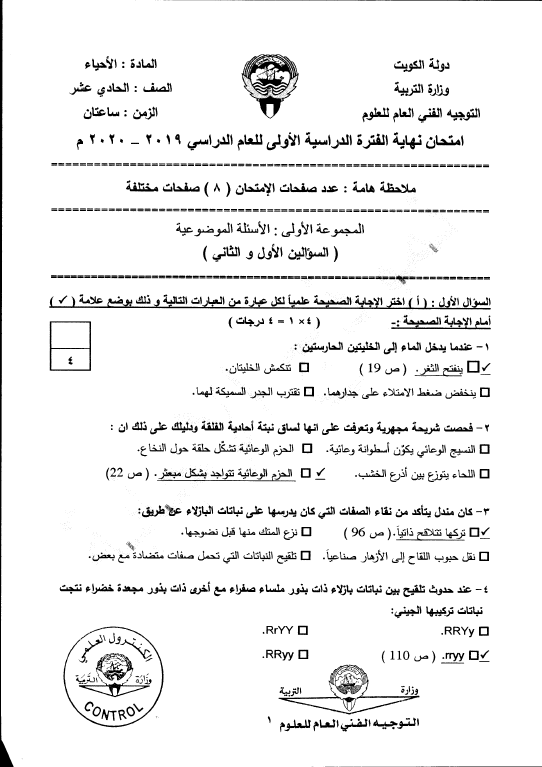 نموذج الإجابة احياء الصف الحادي عشر الفصل الأول