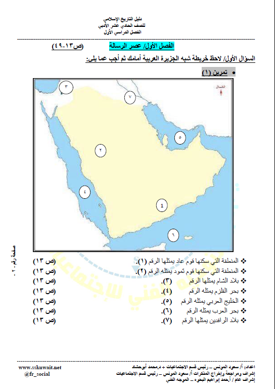 دليل التاريخ الإسلامي الصف الحادي عشر الفصل الأول سعود المونس