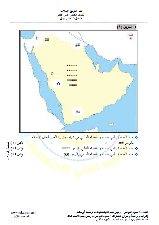 دليل التاريخ الإسلامي الصف الحادي عشر الفصل الأول سعود المونس