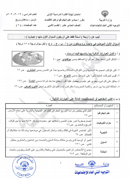 نموذج الإجابة جغرافيا الصف الحادي عشر الفصل الأول