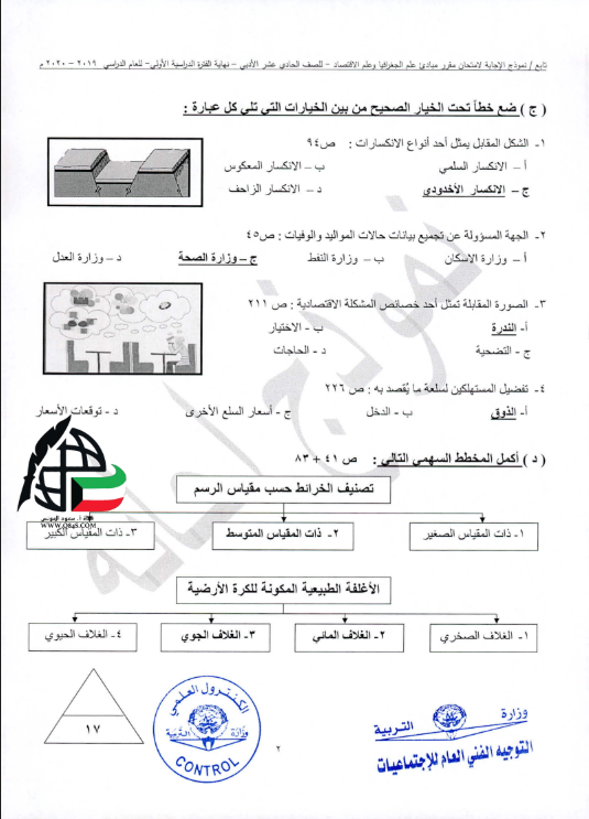 نموذج الإجابة جغرافيا الصف الحادي عشر الفصل الأول
