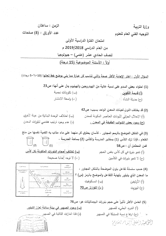 اختبارات الأعوام السابقة مع الإجابة جيولوجيا الصف الحادي عشر الفصل الأول