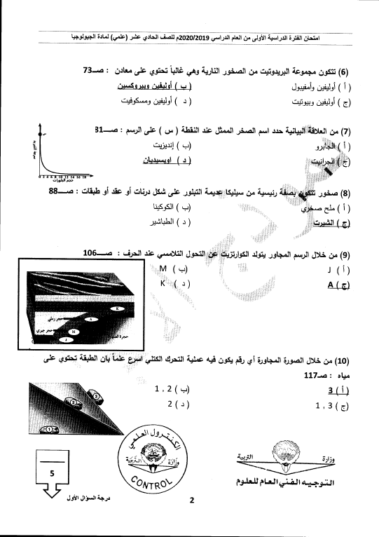 نموذج الإجابة جيولوجيا الصف الحادي عشر الفصل الأول