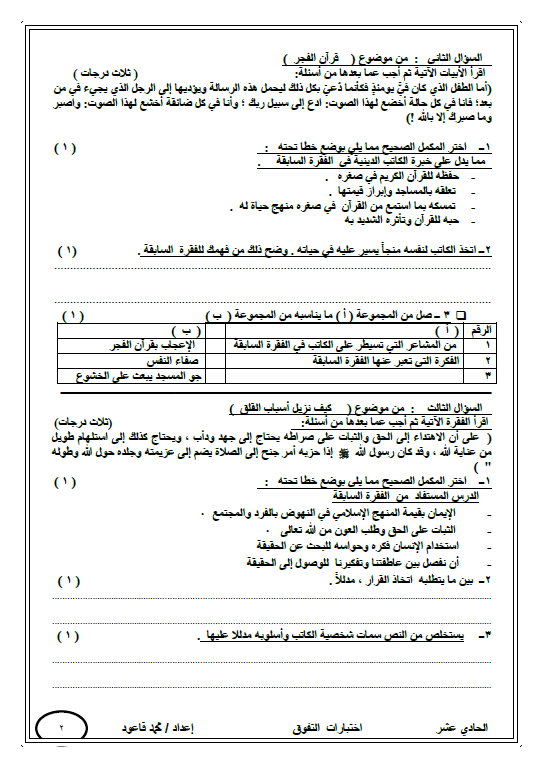 اختبار تجريبي لغة عربية (1) الصف الحادي عشر الفصل الأول محمد قاعود