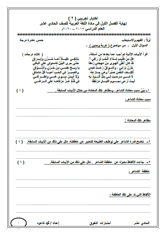 اختبار تجريبي لغة عربية (2) الصف الحادي عشر الفصل الأول محمد قاعود