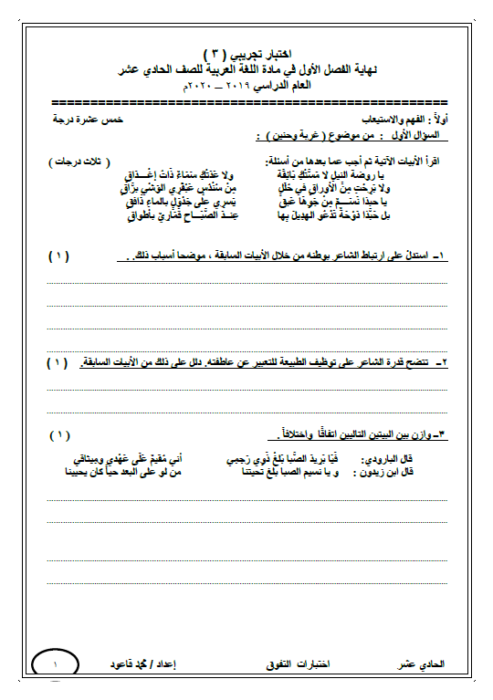 اختبار تجريبي لغة عربية (3) الصف الحادي عشر الفصل الأول محمد قاعود