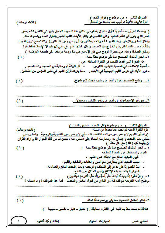 اختبار تجريبي لغة عربية (3) الصف الحادي عشر الفصل الأول محمد قاعود