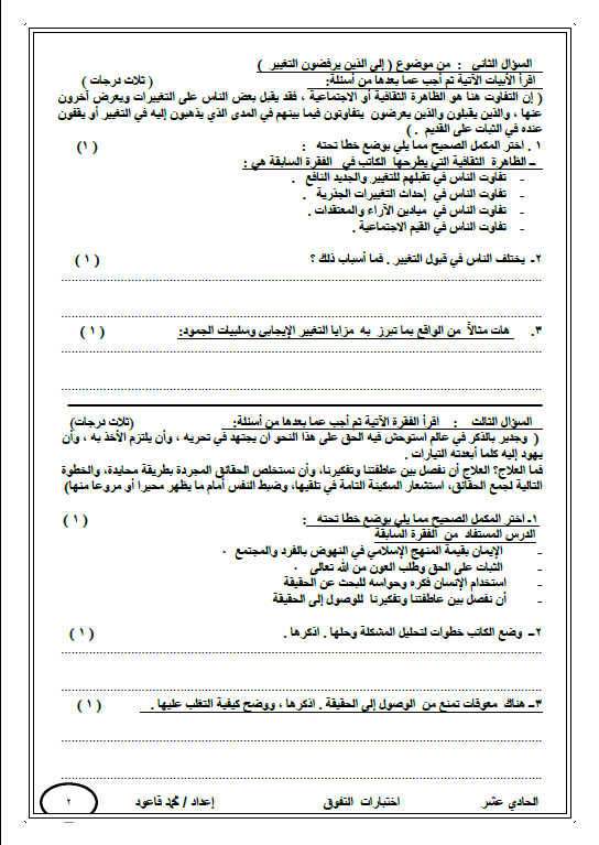 اختبار تجريبي لغة عربية (4) الصف الحادي عشر الفصل الأول محمد قاعود