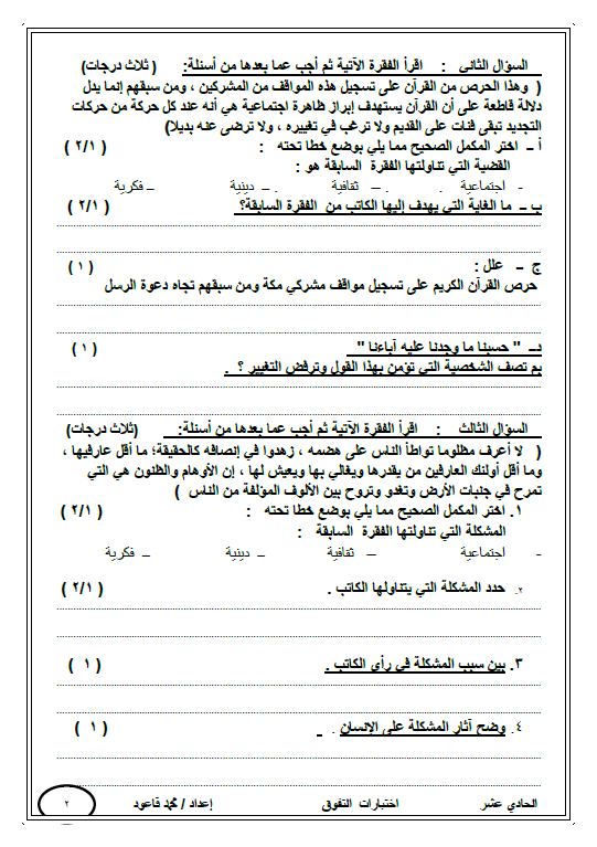 اختبار تجريبي لغة عربية (5) الصف الحادي عشر الفصل الأول محمد قاعود