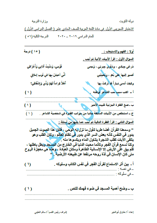 اختبارات تجريبية لغة عربية الصف الحادي عشر الفصل الأول طارق أبو الخير