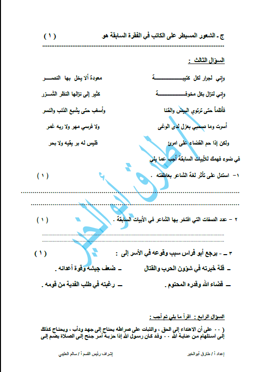 اختبارات تجريبية لغة عربية الصف الحادي عشر الفصل الأول طارق أبو الخير