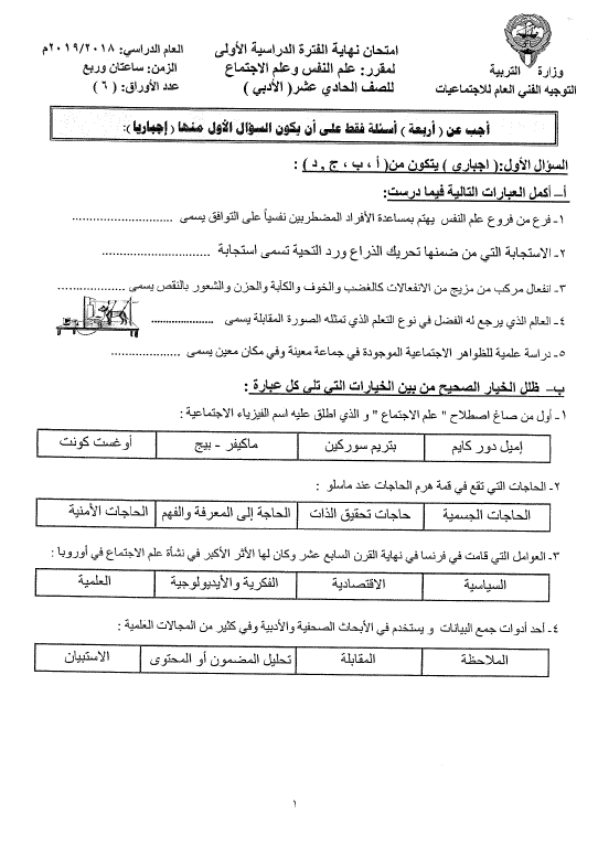 اختبارات الأعوام السابقة مع الإجابة علم نفس الصف الحادي عشر الفصل الأول