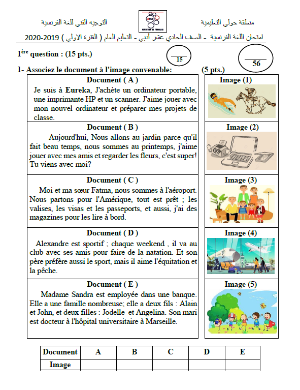 امتحان تجريبي لغة فرنسية الصف الحادي عشر الفصل الأول التوجيه الفني