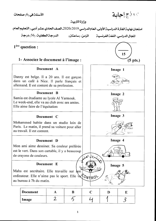 نموذج الإجابة لغة فرنسية الصف الحادي عشر الفصل الأول