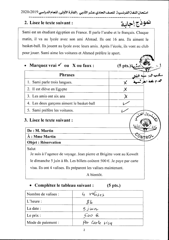 نموذج الإجابة لغة فرنسية الصف الحادي عشر الفصل الأول